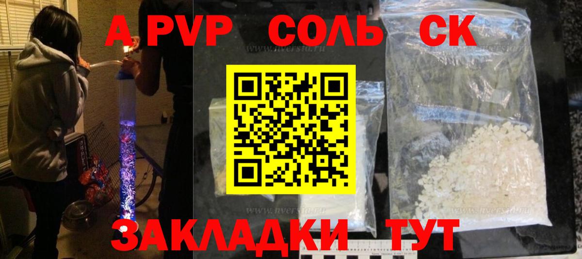 А ПВП  Химки  Alpha-PVP Соль  Alpha PVP мука 