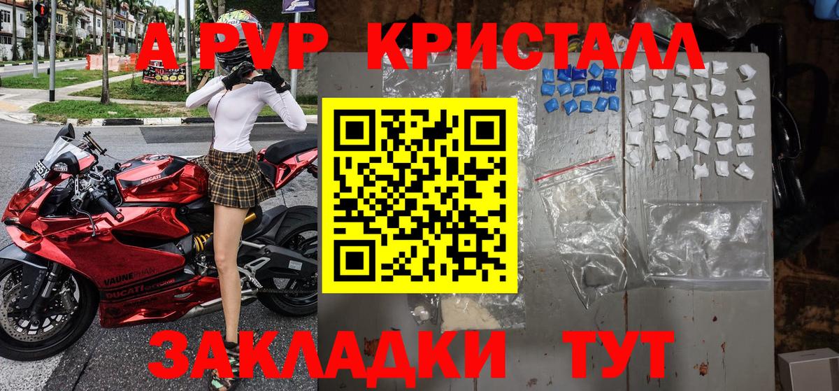 Химки  A-PVP  А ПВП крисы CK  Альфа ПВП мука  Вход с VPN  Alpha PVP крисы CK 