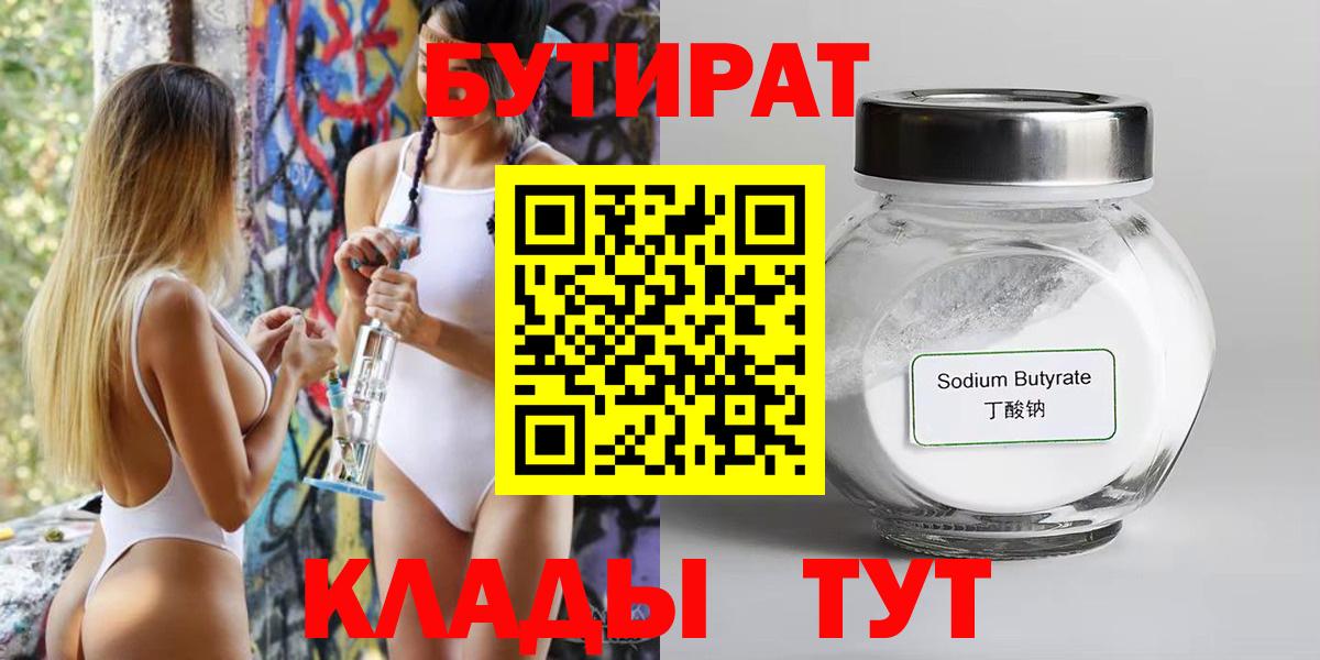 Бутират 1.4BDO Химки