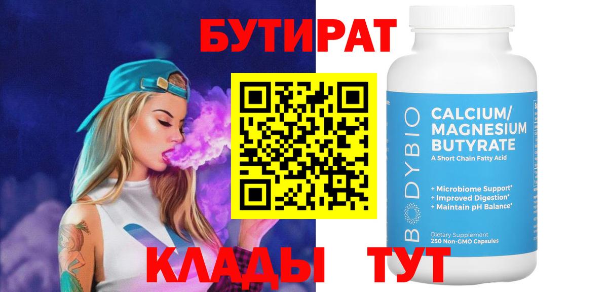 Бутират 99%  БУТИРАТ  Химки 