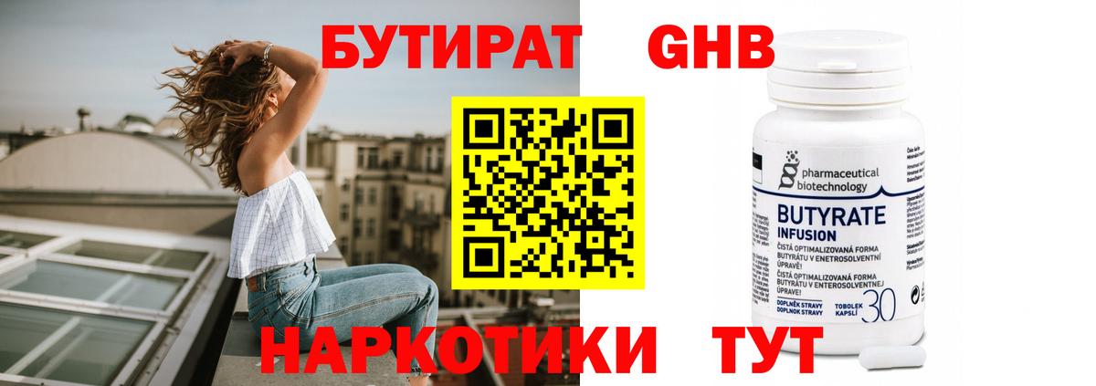 Химки  Бутират бутик  Вход с VPN 