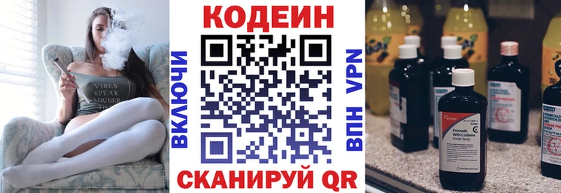 Кодеин Purple Drank  Химки 