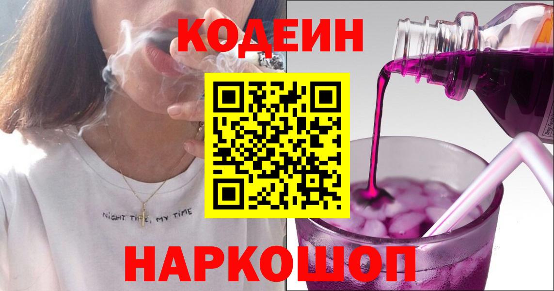 Кодеиновый сироп Lean Purple Drank Химки