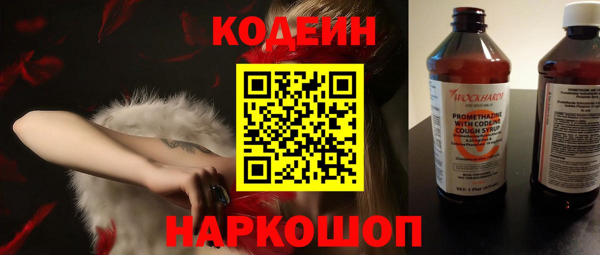 Химки  Codein Purple Drank  Кодеин Purple Drank  Вход с VPN 
