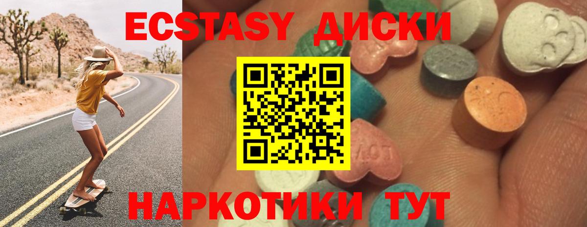 Экстази 280мг Химки