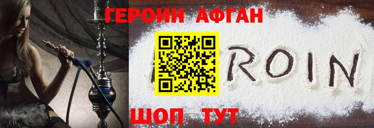 Героин афганец  ГЕРОИН  Химки  Вход с VPN 