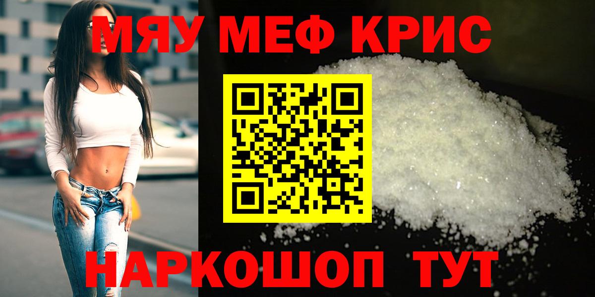 Меф кристаллы  МЯУ-МЯУ  Химки  МЯУ-МЯУ VHQ  Вход с VPN 