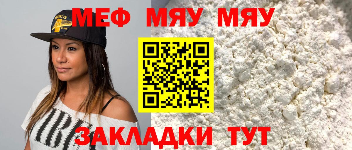 Меф мяу мяу кристаллы Химки