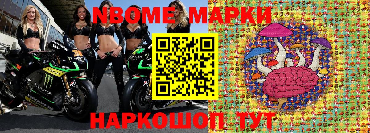 Марки NBOMe 1500мкг Химки
