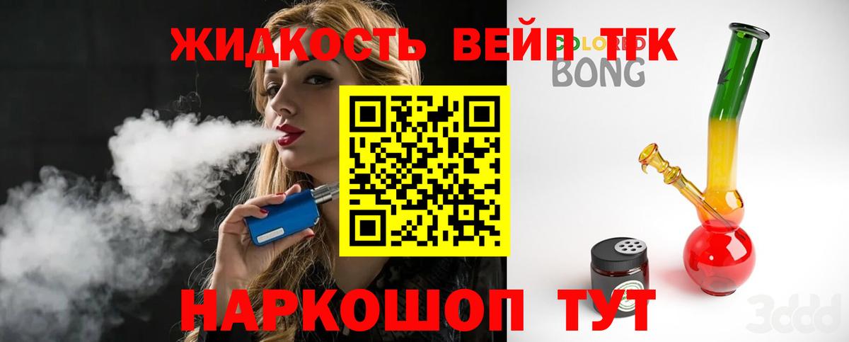 Дистиллят ТГК вейп с тгк Химки